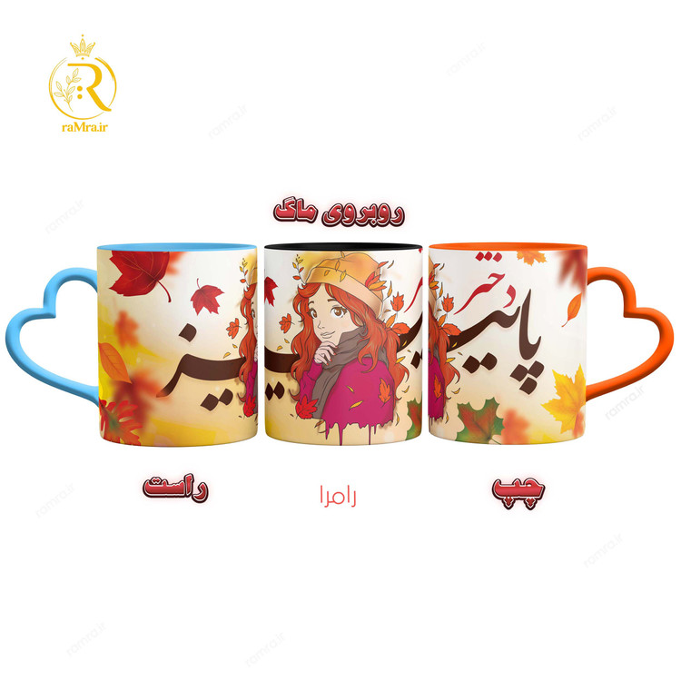 تصویر ماگ دختر پاییزی دسته قلبی کد 9238