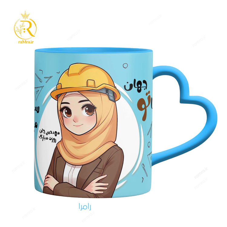 تصویر ماگ تبریک روز خانم مهندس دسته قلبی کد 9264