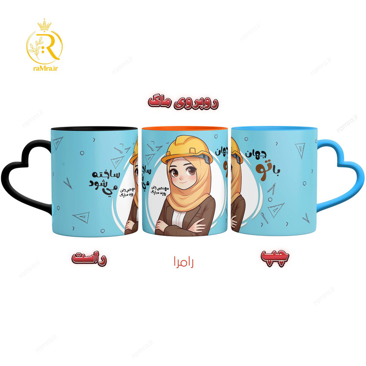 تصویر ماگ تبریک روز خانم مهندس دسته قلبی کد 9264