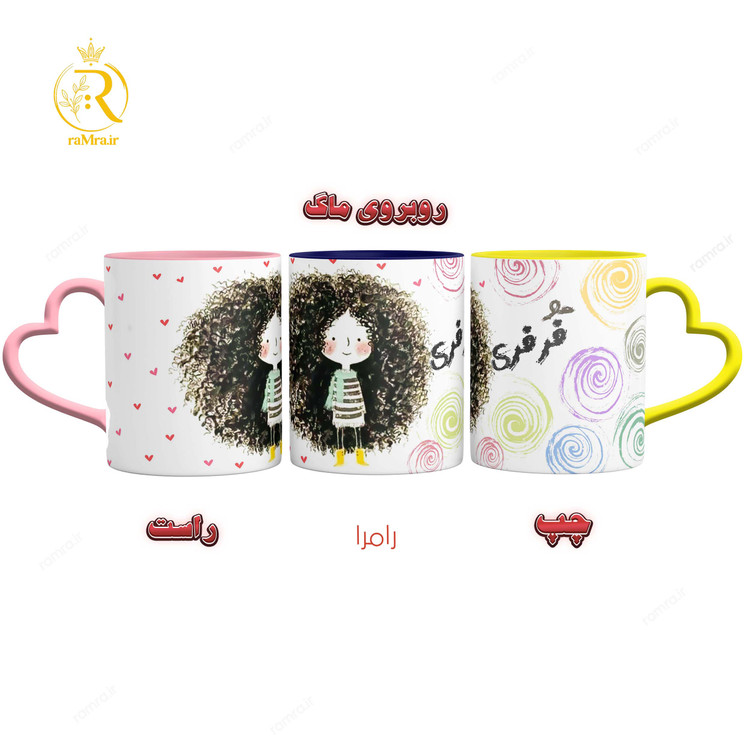 تصویر ماگ دختر موفرفری دسته قلبی کد 9272