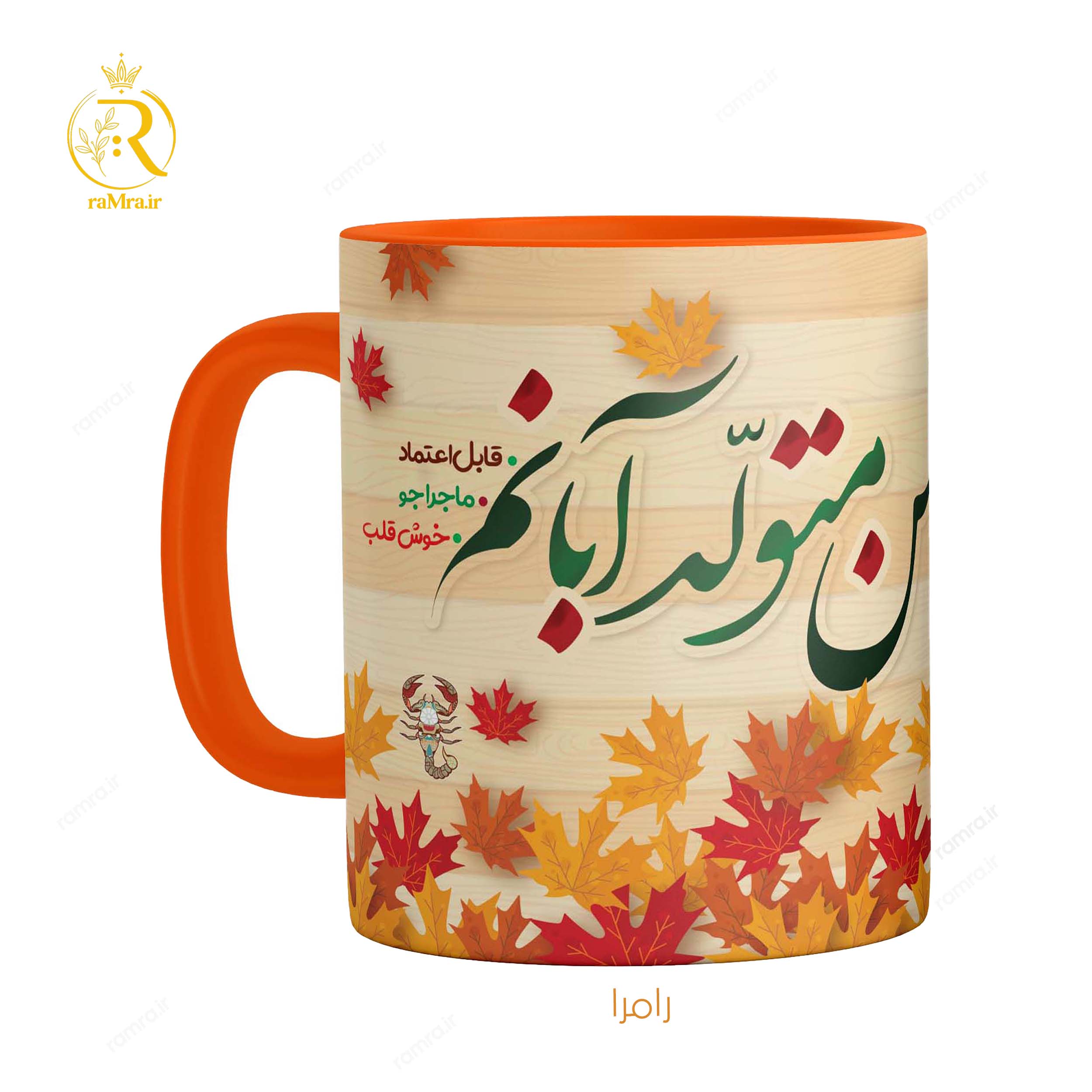 تصویر ماگ متولد آبان ماه کد 9273