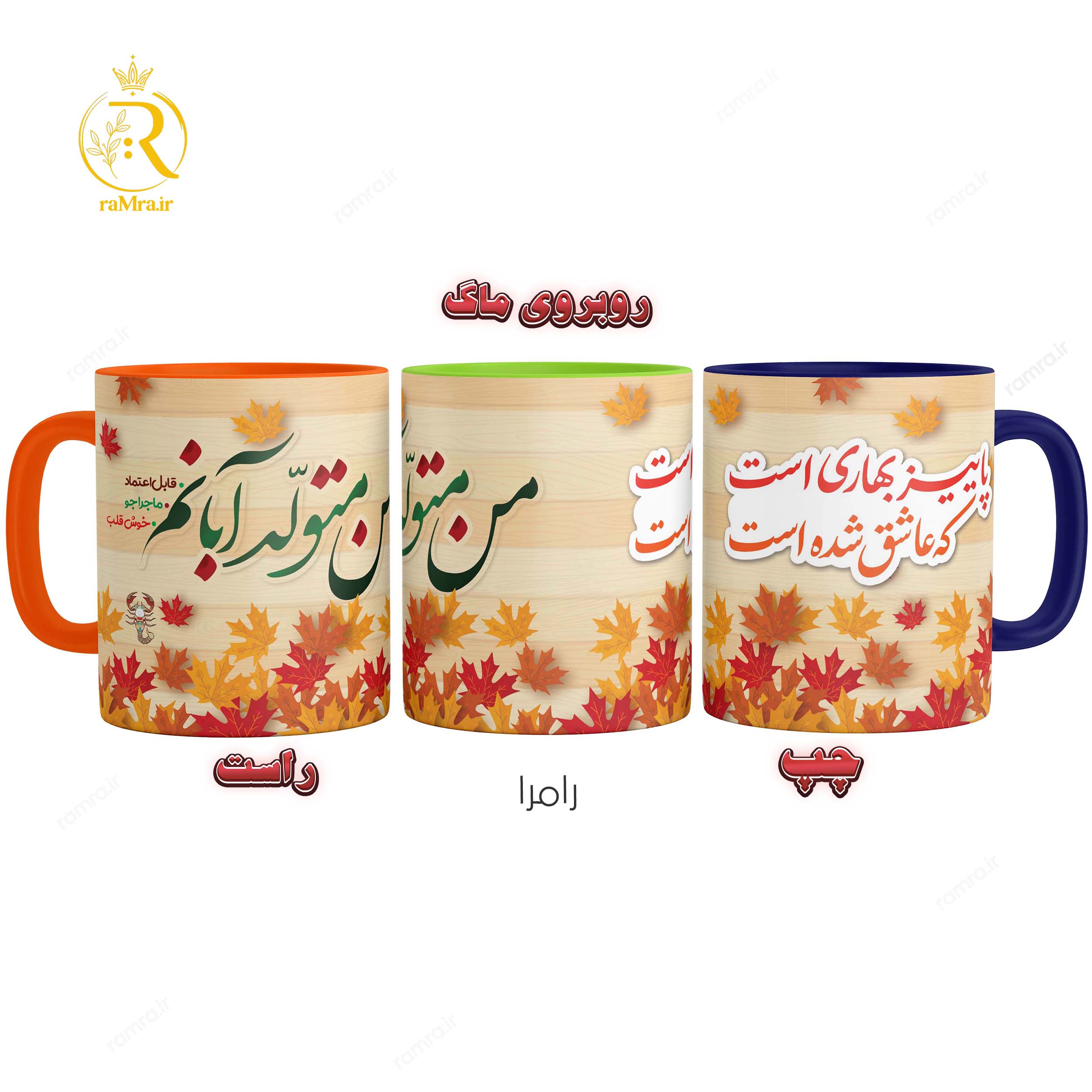 تصویر ماگ متولد آبان ماه کد 9273