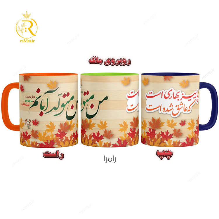 تصویر ماگ متولد آبان ماه کد 9273