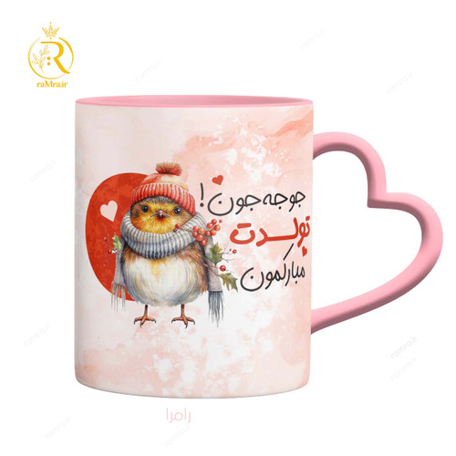 تصویر ماگ مدل تولدت مبارک جوجه جون کد 9274