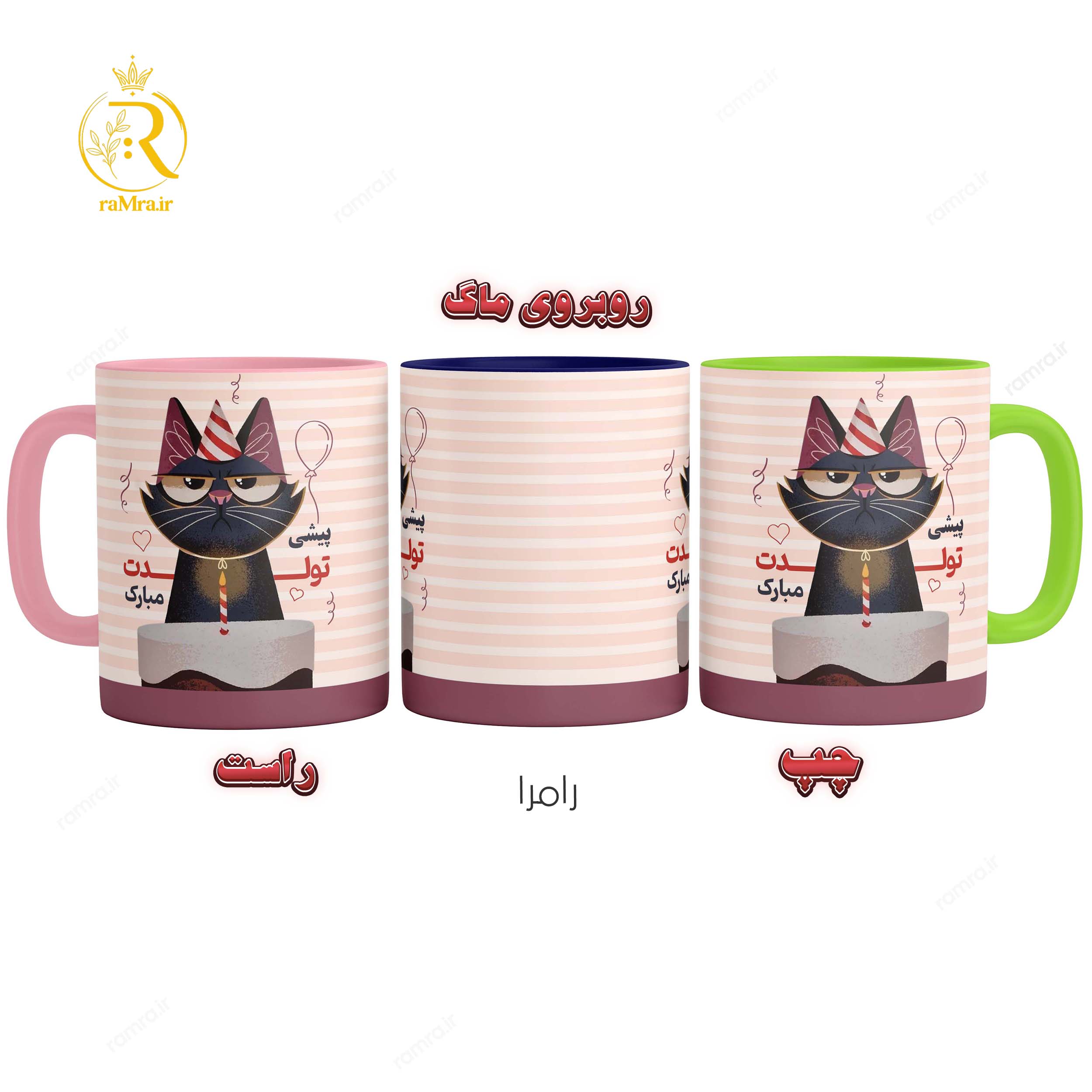 تصویر ماگ مدل پیشی تولدت مبارک کد 9275