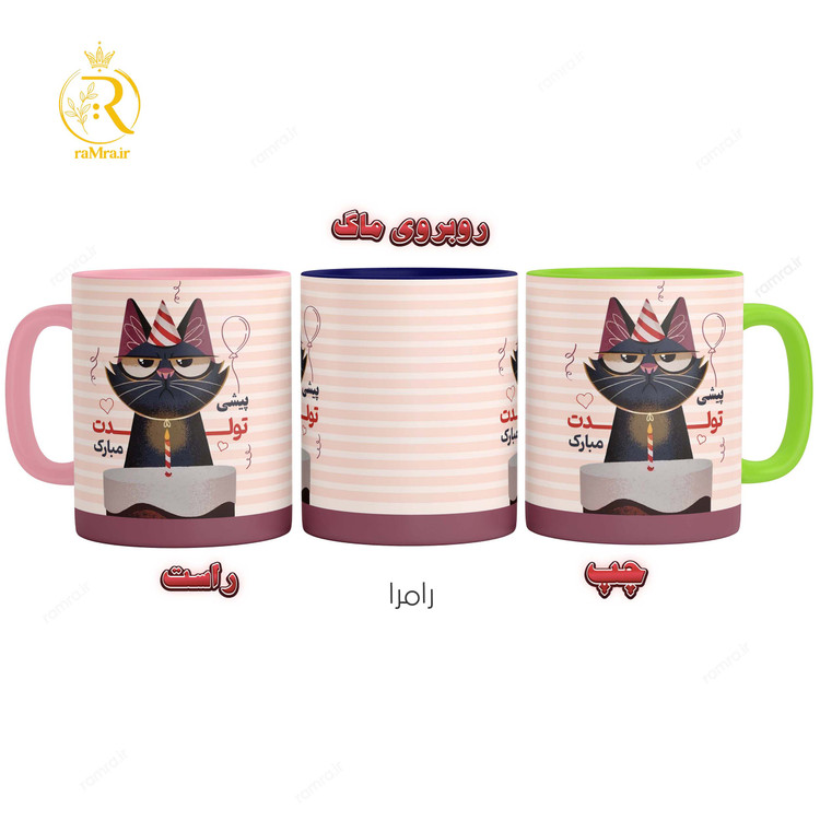 تصویر ماگ مدل پیشی تولدت مبارک کد 9275