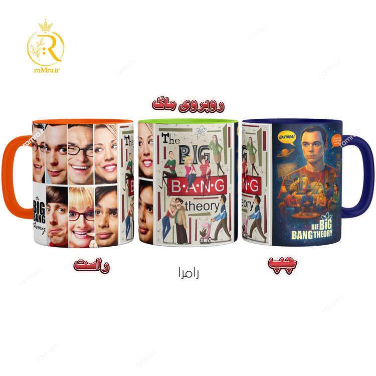 تصویر ماگ بیگ بنگ تئوری