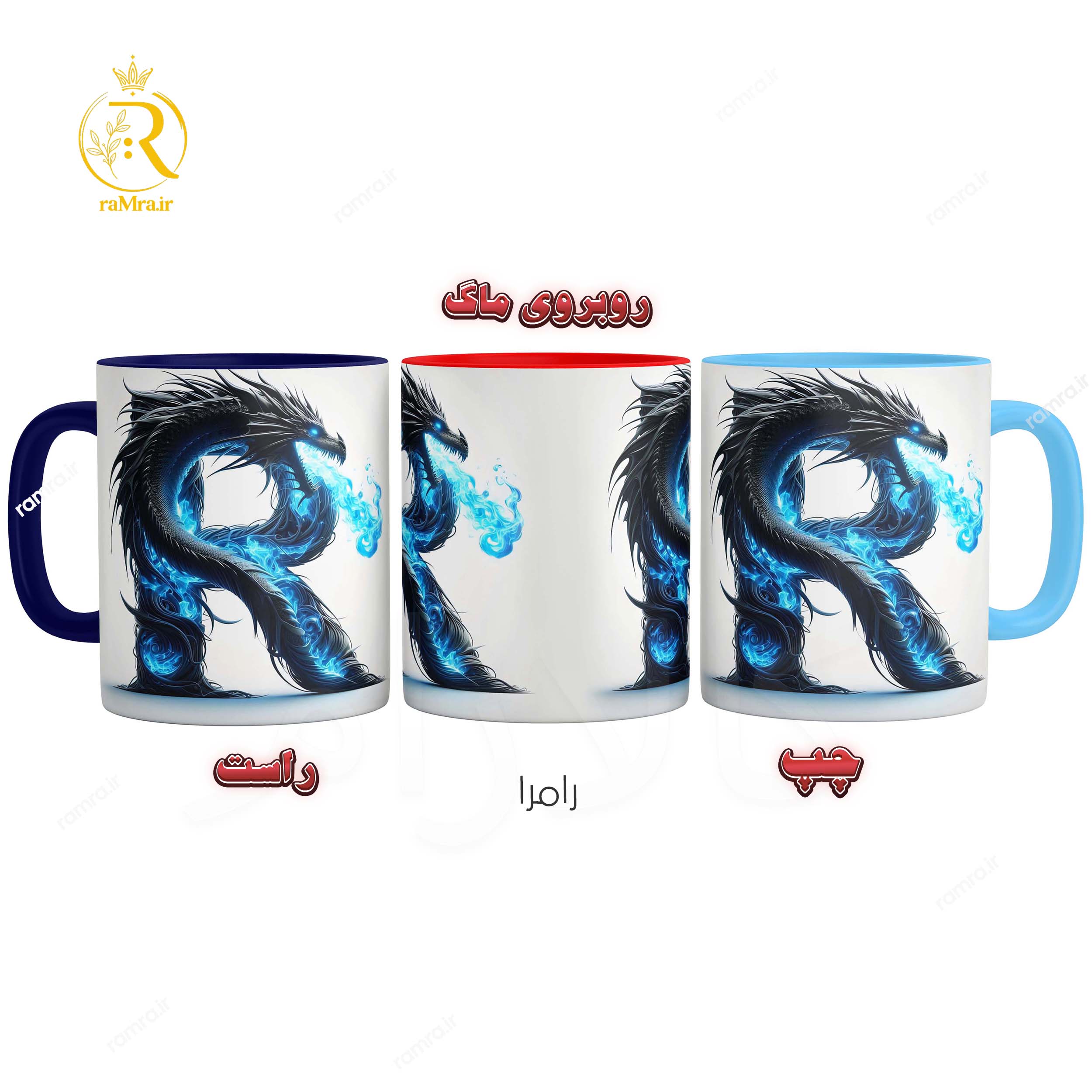 تصویر ماگ طرح حرف R کد 9301