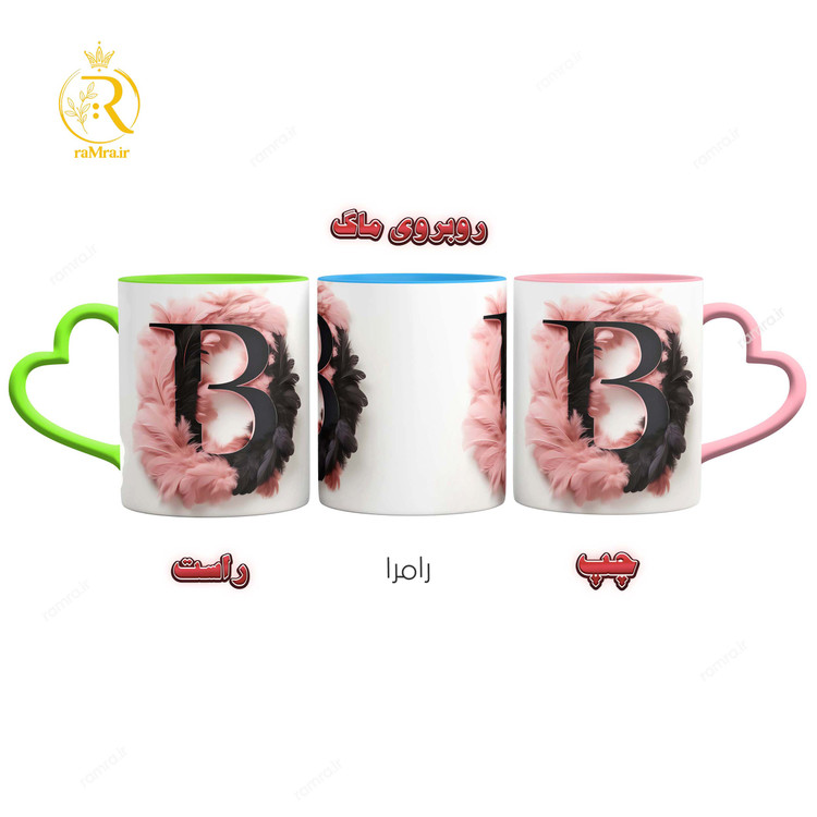 تصویر ماگ طرح حرف B کد 9305